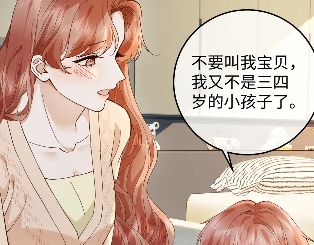 卑鄙的婚姻 033话：威胁 第31页