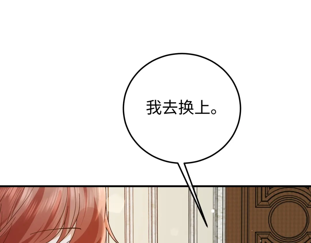 卑鄙的婚姻 033话：威胁 第33页