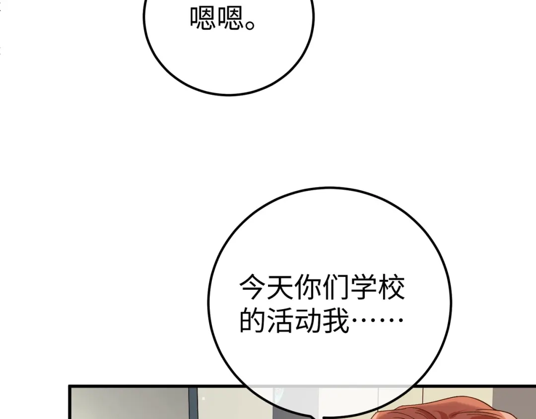 卑鄙的婚姻 033话：威胁 第35页