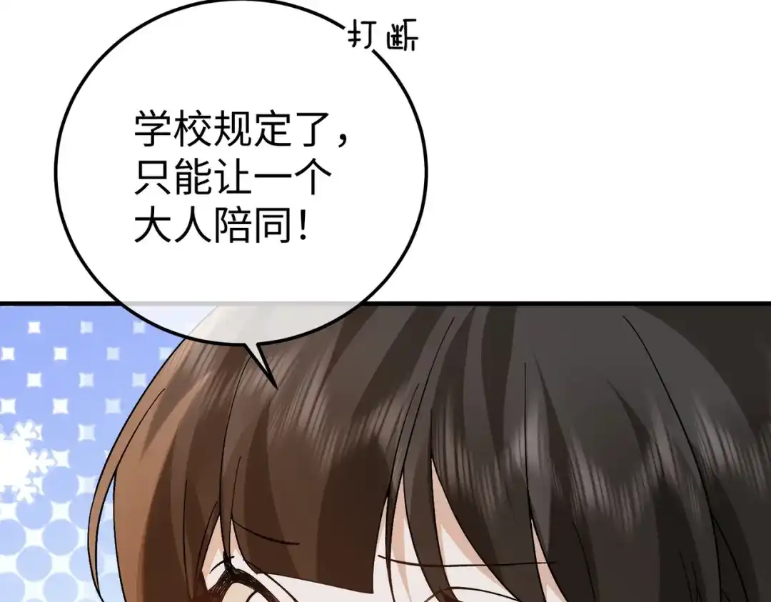卑鄙的婚姻 033话：威胁 第37页