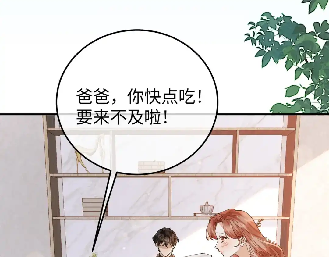 卑鄙的婚姻 033话：威胁 第45页