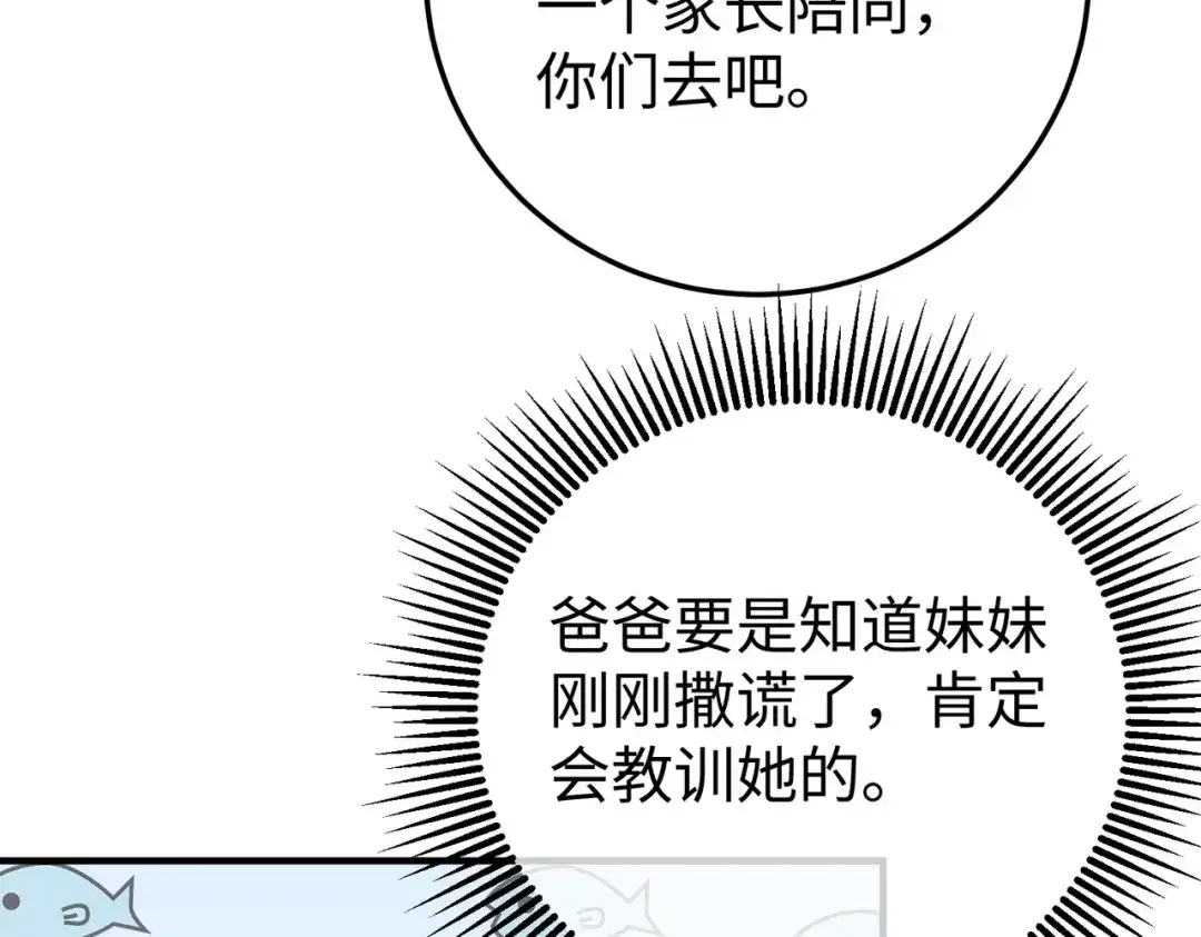 卑鄙的婚姻 033话：威胁 第49页