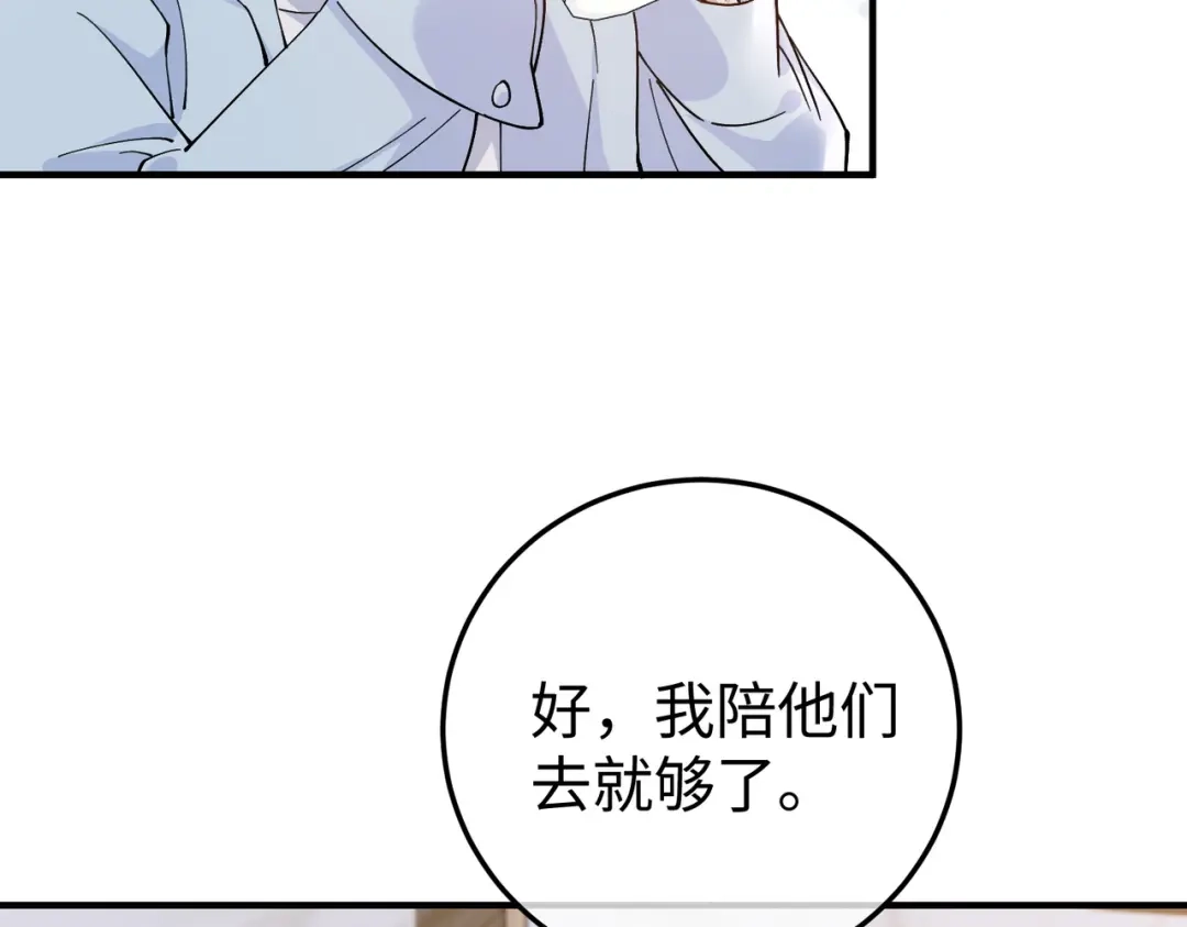 卑鄙的婚姻 033话：威胁 第51页