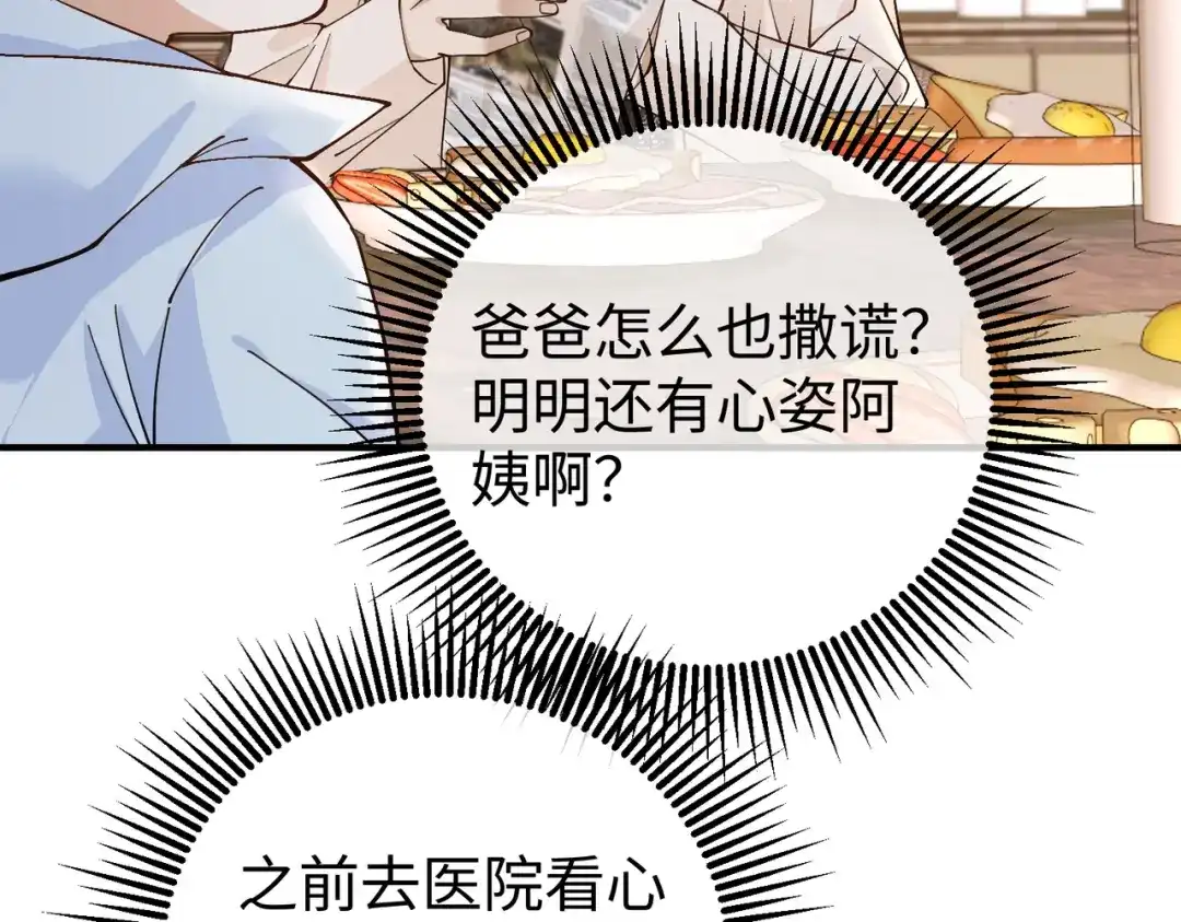 卑鄙的婚姻 033话：威胁 第53页