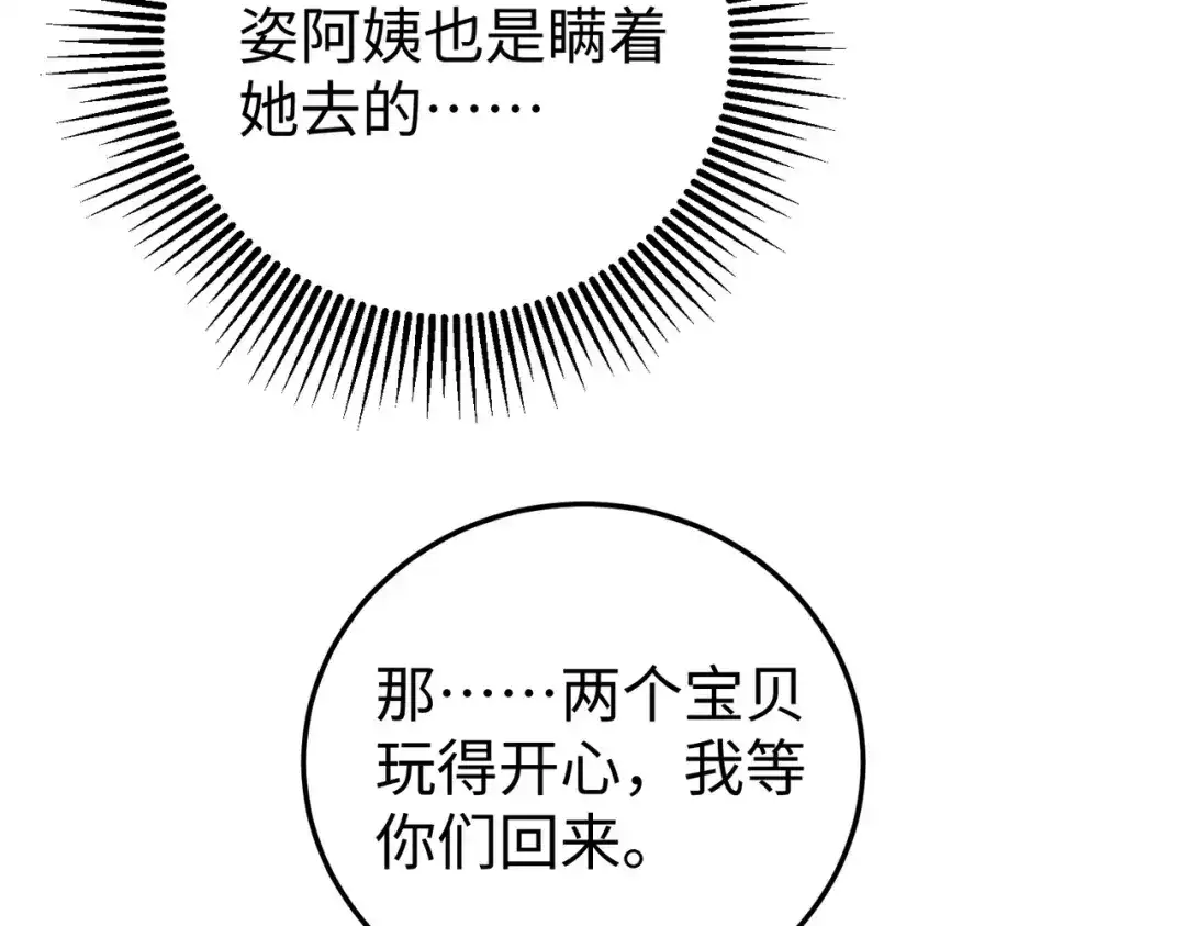 卑鄙的婚姻 033话：威胁 第54页