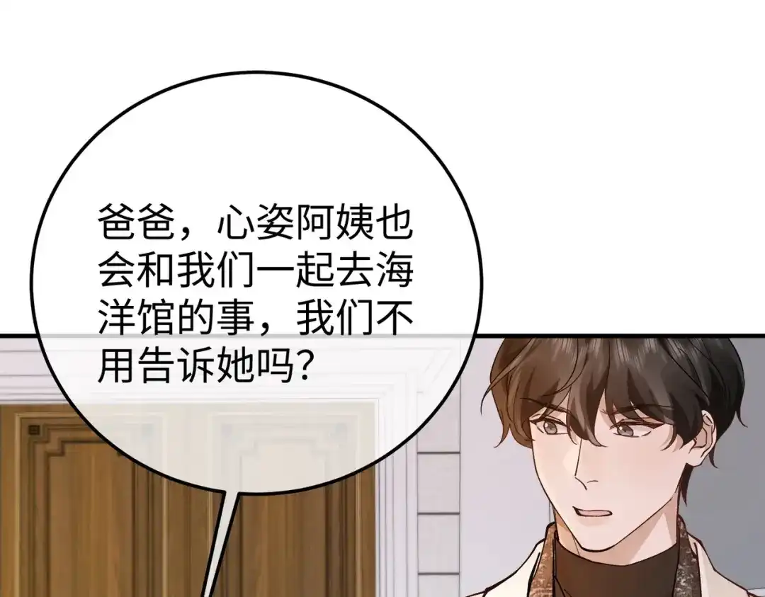卑鄙的婚姻 033话：威胁 第57页
