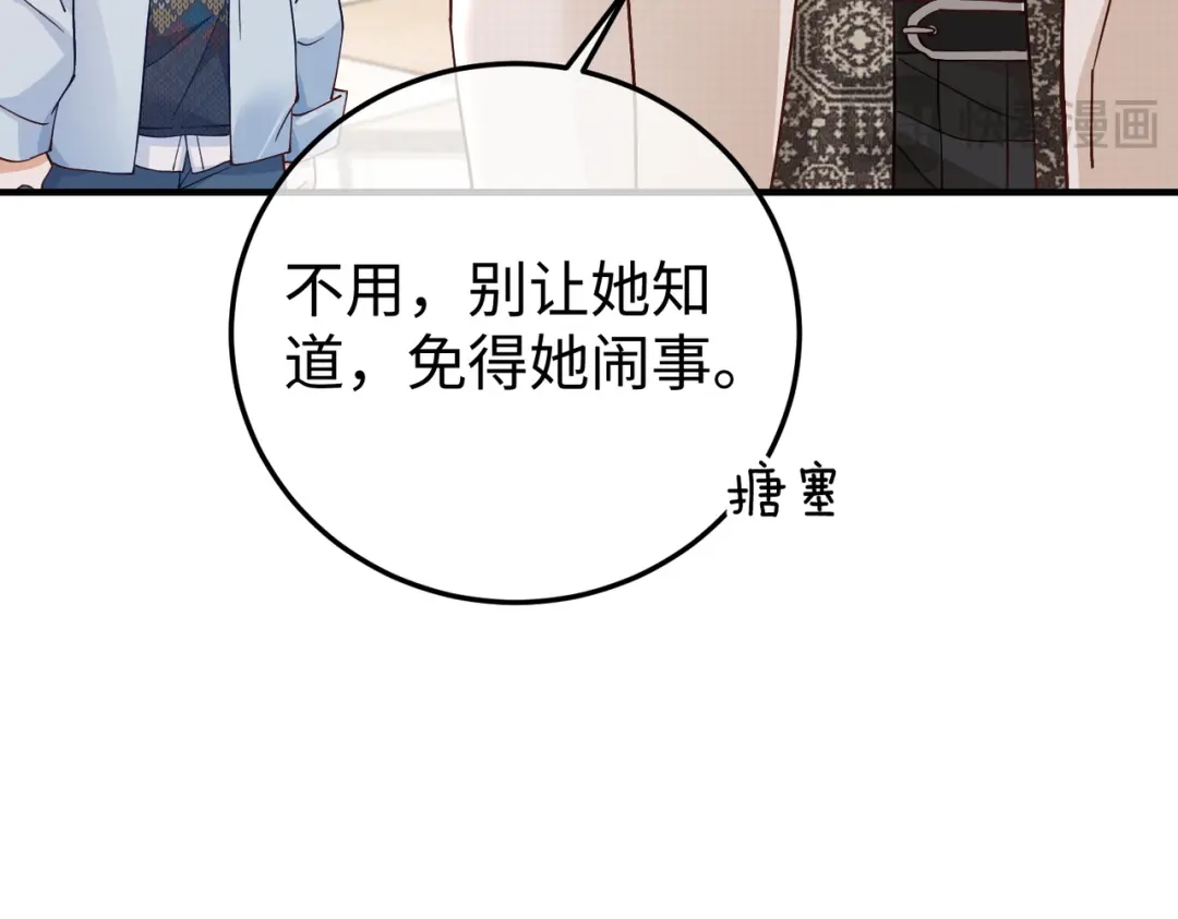 卑鄙的婚姻 033话：威胁 第59页