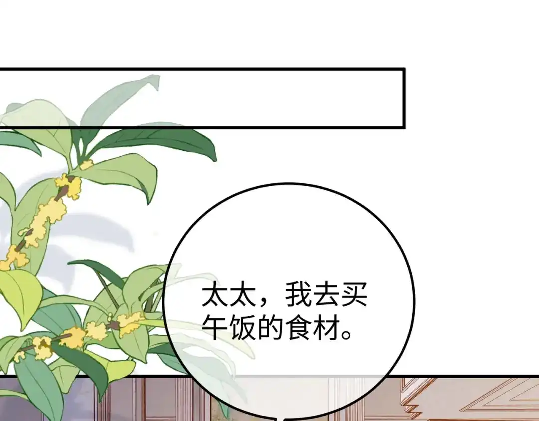 卑鄙的婚姻 033话：威胁 第60页