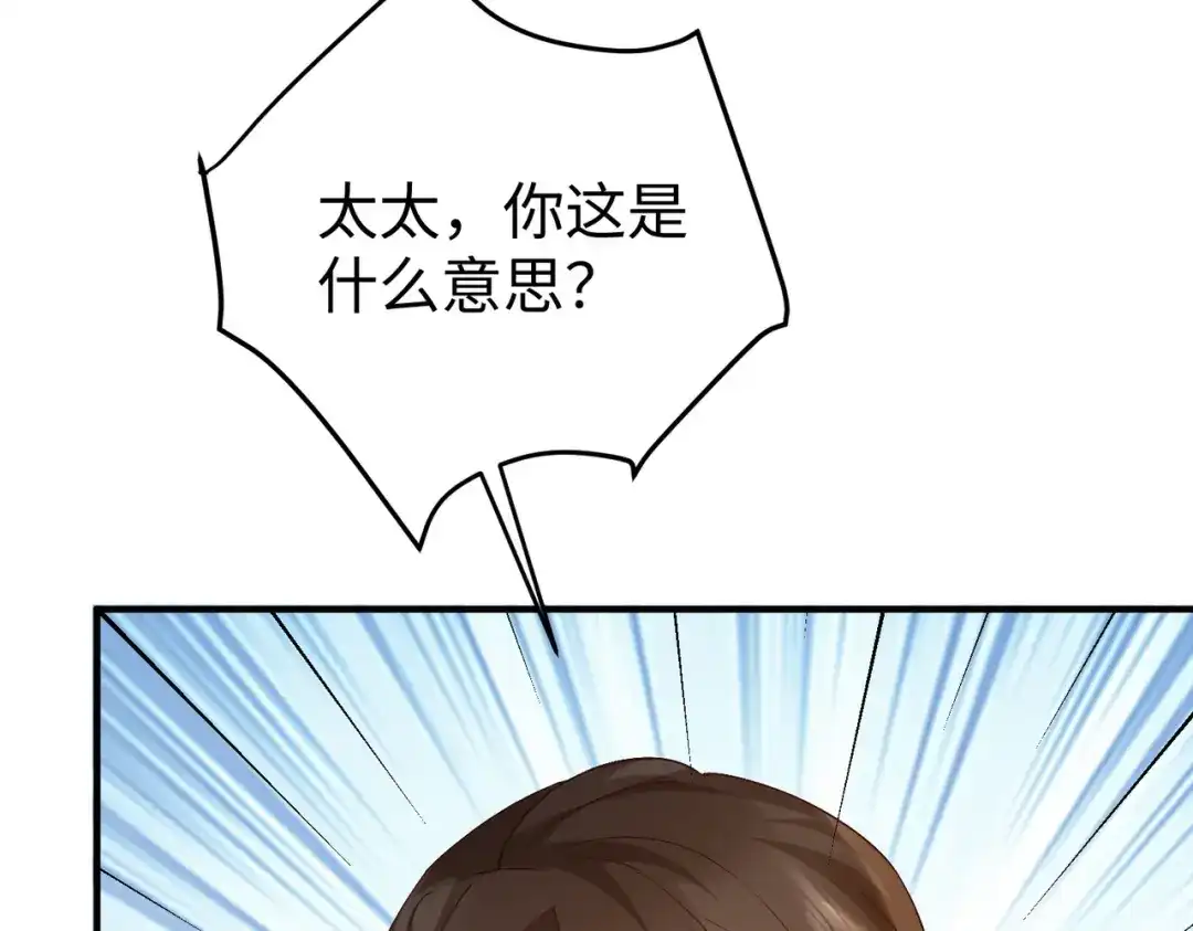 卑鄙的婚姻 033话：威胁 第65页