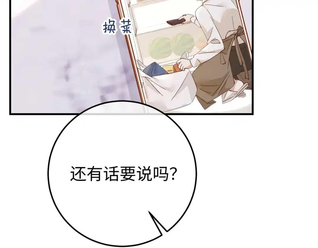 卑鄙的婚姻 033话：威胁 第69页