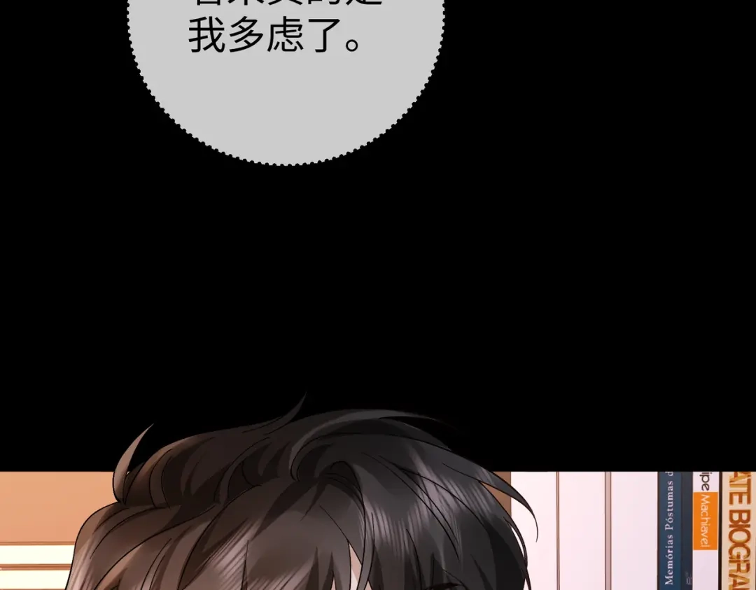 卑鄙的婚姻 033话：威胁 第7页