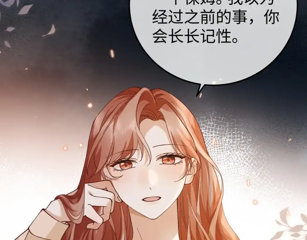 卑鄙的婚姻 033话：威胁 第72页