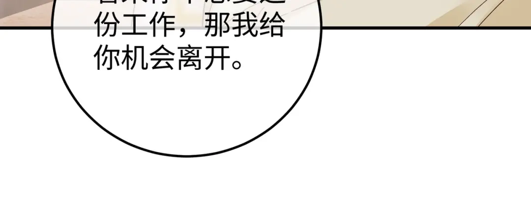 卑鄙的婚姻 033话：威胁 第74页