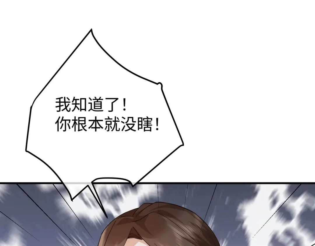 卑鄙的婚姻 033话：威胁 第75页