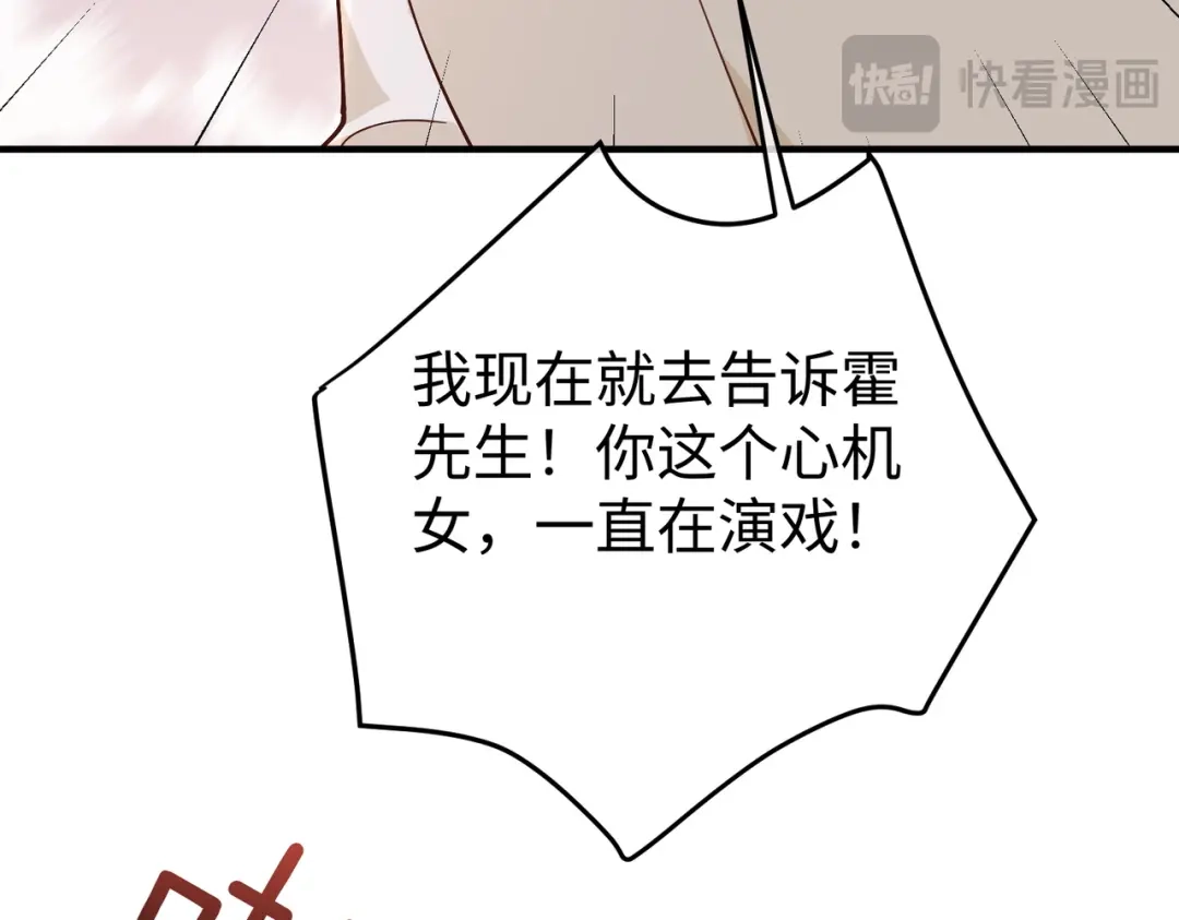 卑鄙的婚姻 033话：威胁 第77页