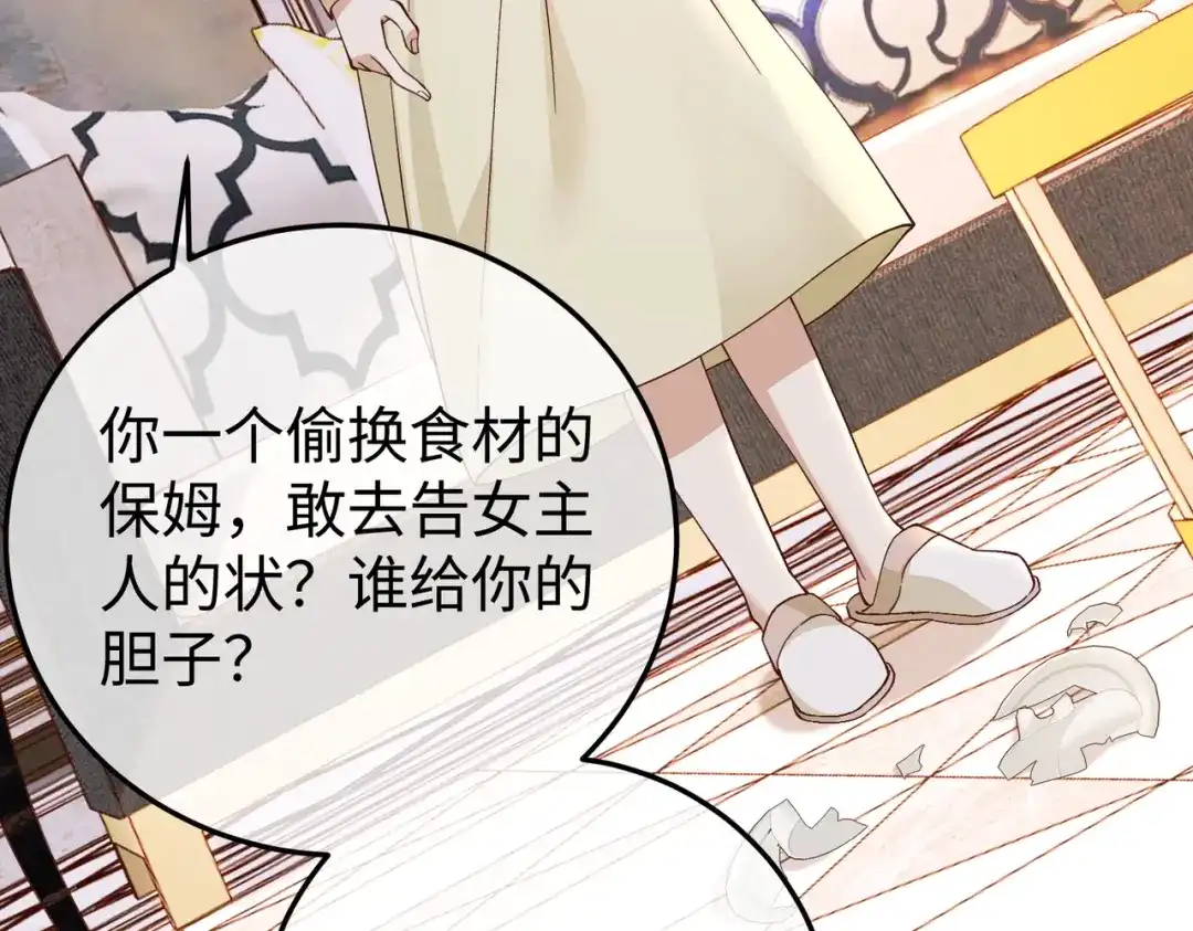 卑鄙的婚姻 033话：威胁 第81页