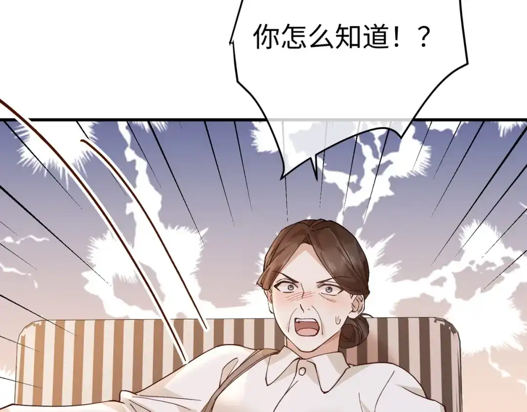 卑鄙的婚姻 033话：威胁 第83页