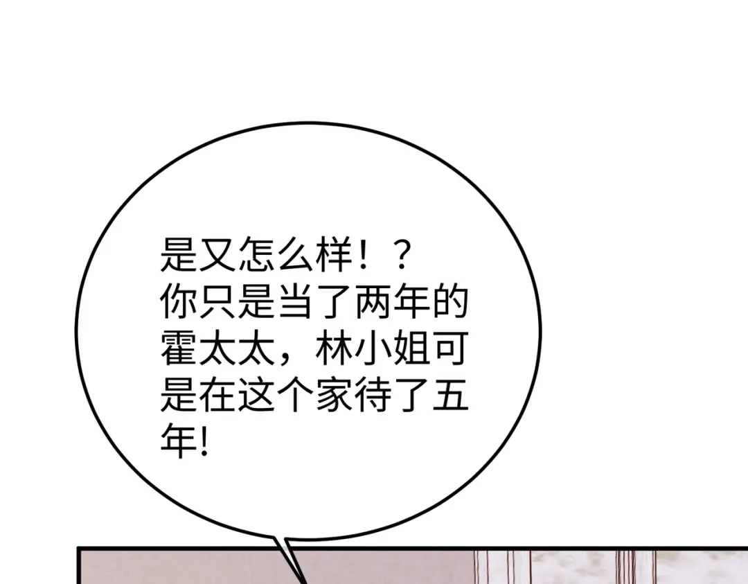 卑鄙的婚姻 033话：威胁 第85页