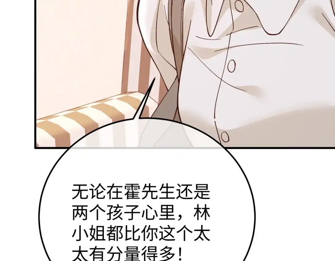 卑鄙的婚姻 033话：威胁 第87页