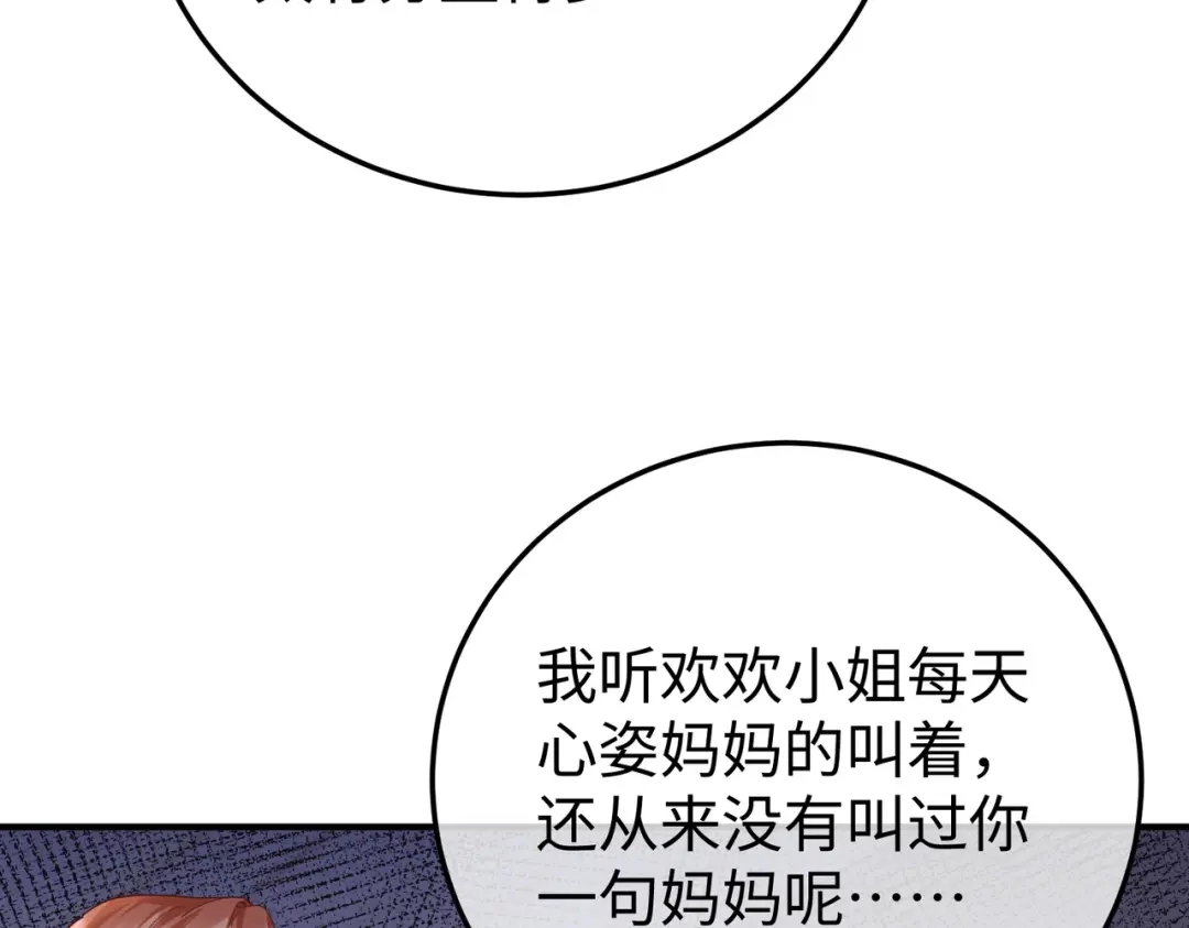 卑鄙的婚姻 033话：威胁 第88页