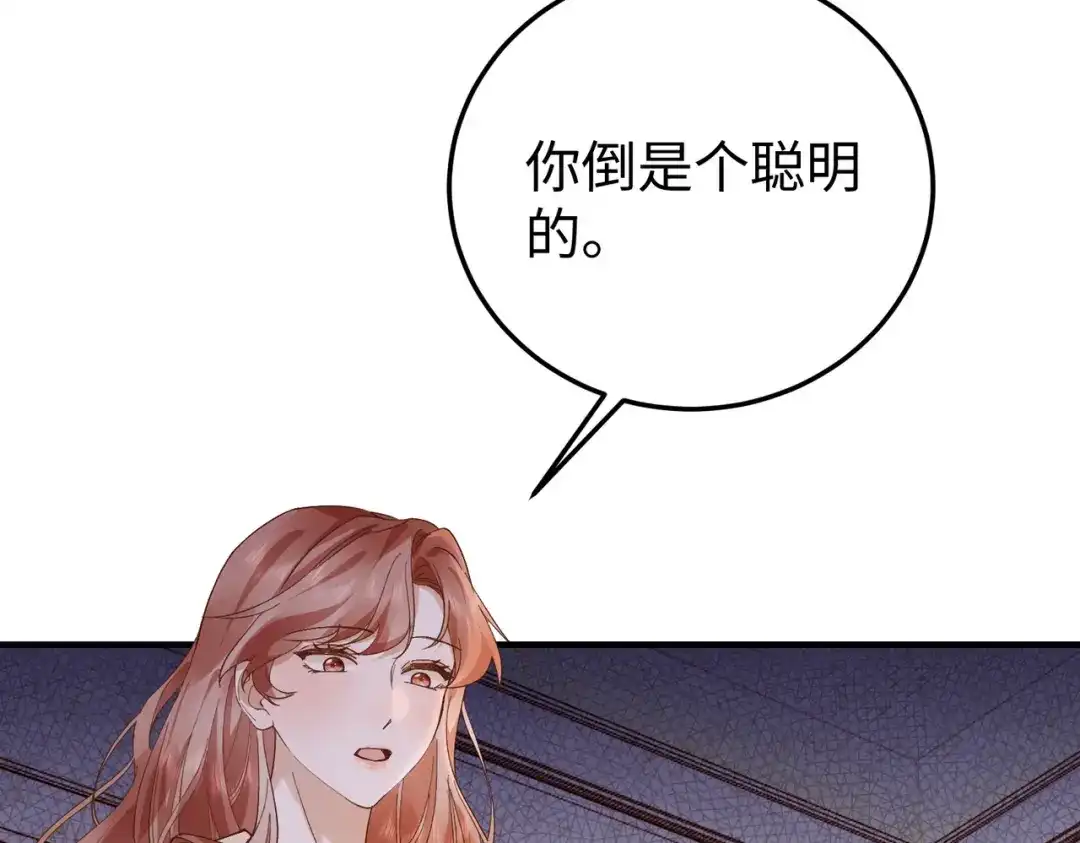 卑鄙的婚姻 034话：母女装 第11页