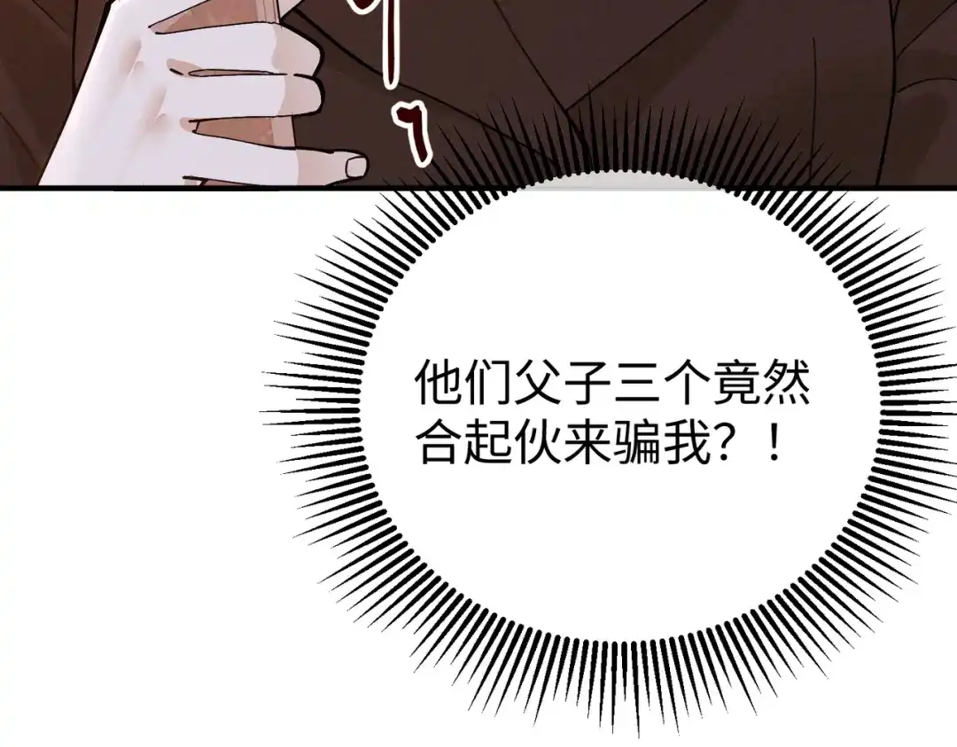 卑鄙的婚姻 034话：母女装 第110页