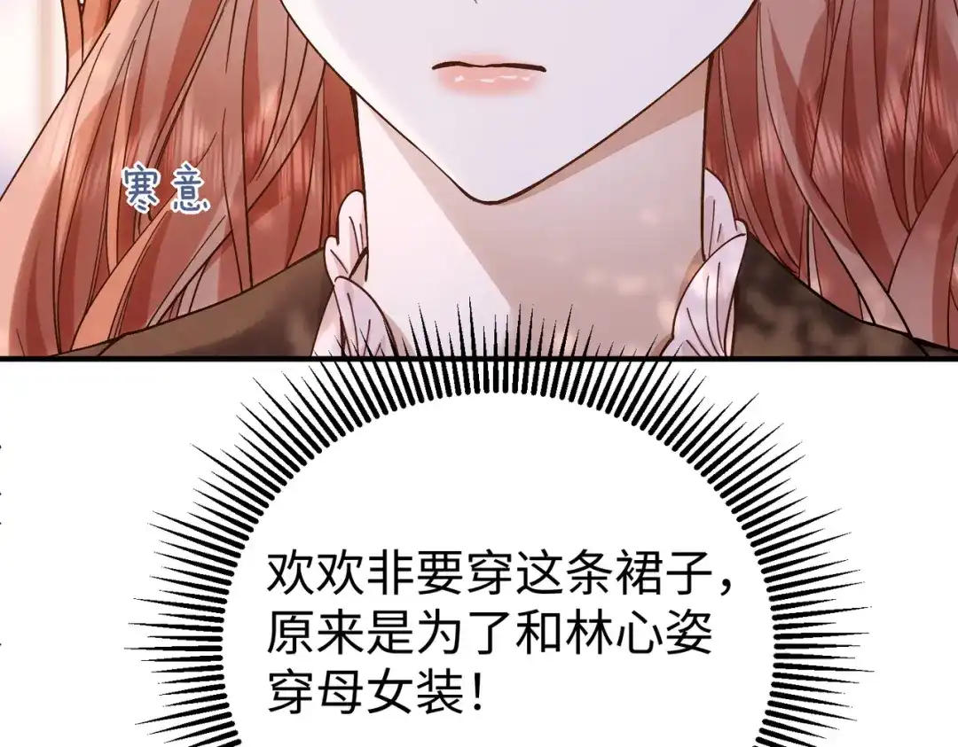 卑鄙的婚姻 034话：母女装 第112页