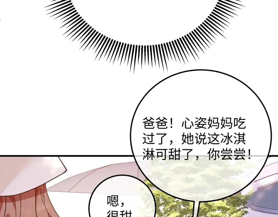 卑鄙的婚姻 034话：母女装 第113页