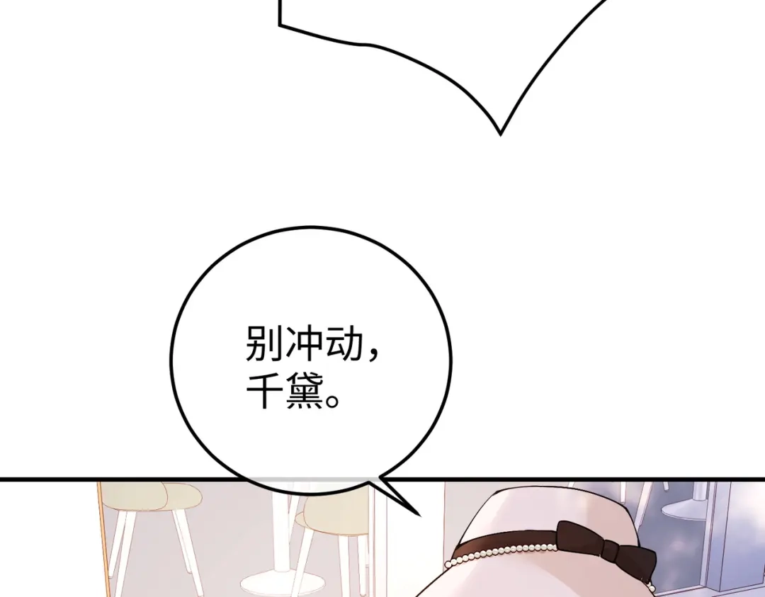 卑鄙的婚姻 034话：母女装 第120页