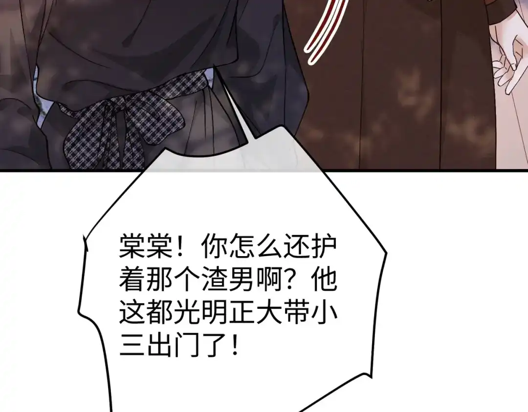 卑鄙的婚姻 034话：母女装 第122页