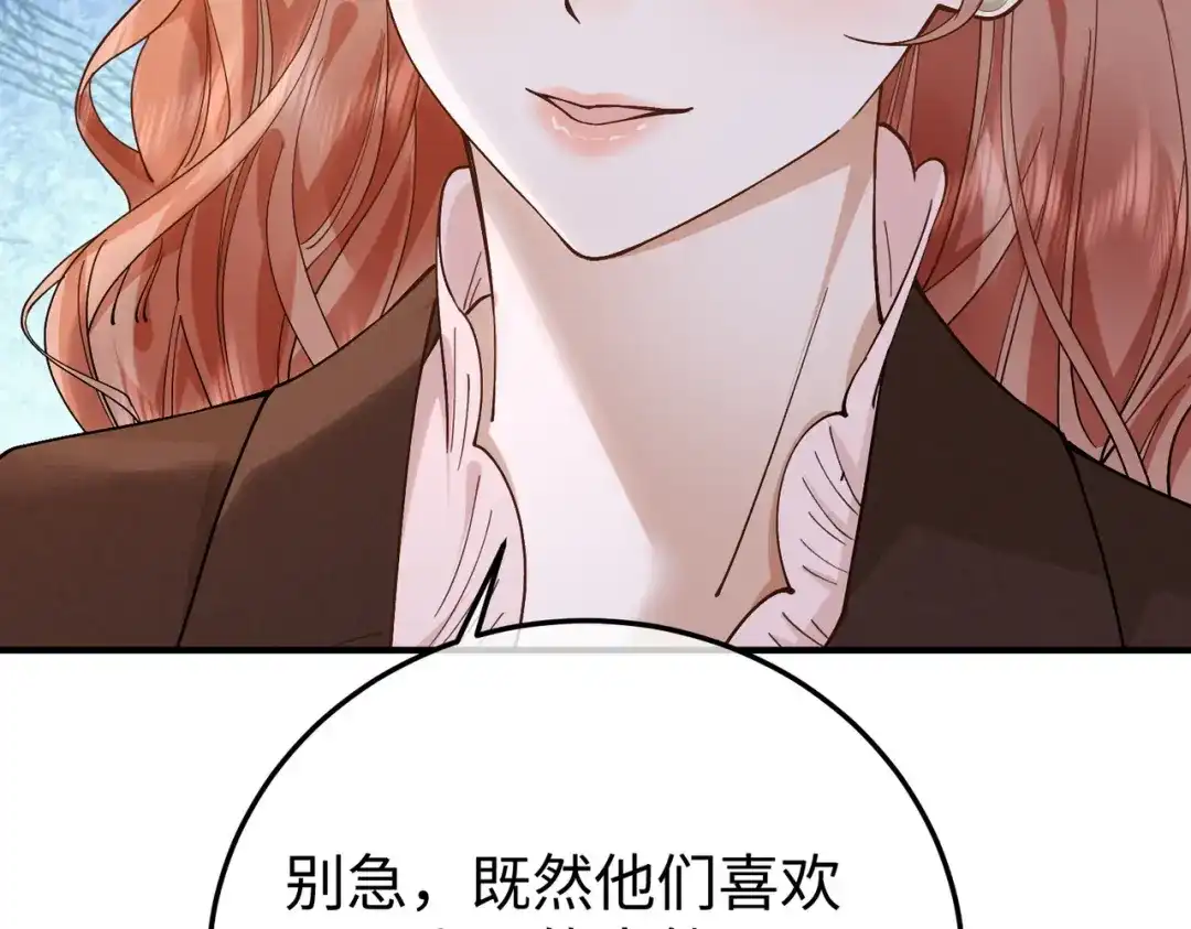 卑鄙的婚姻 034话：母女装 第124页