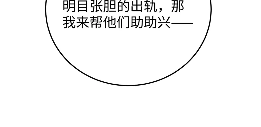 卑鄙的婚姻 034话：母女装 第125页