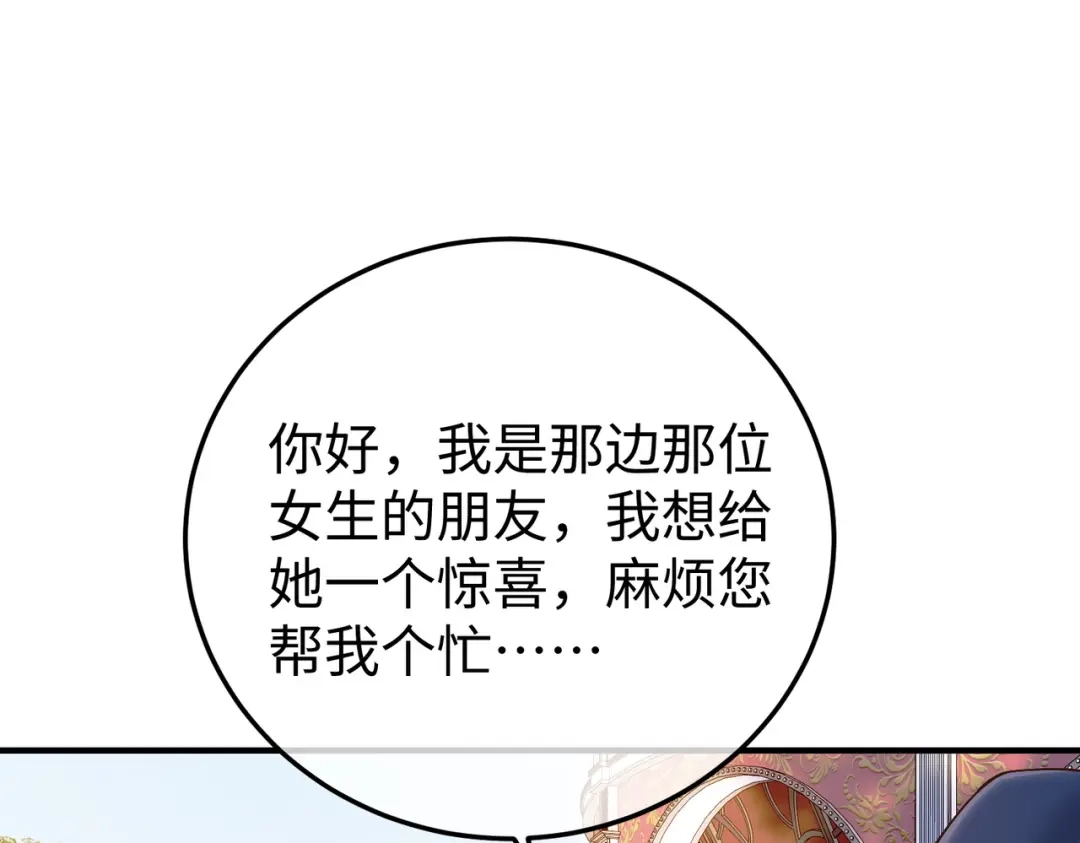 卑鄙的婚姻 034话：母女装 第126页