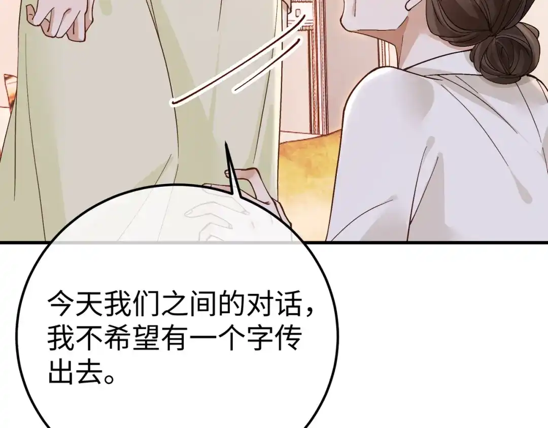 卑鄙的婚姻 034话：母女装 第13页