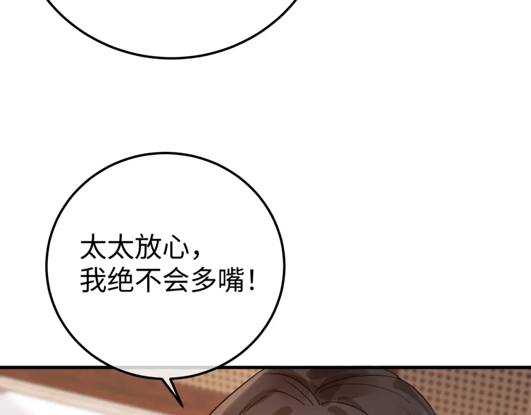 卑鄙的婚姻 034话：母女装 第14页