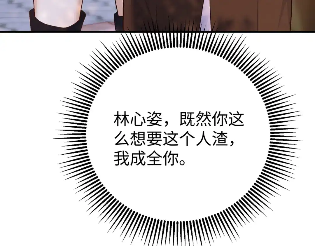 卑鄙的婚姻 034话：母女装 第152页