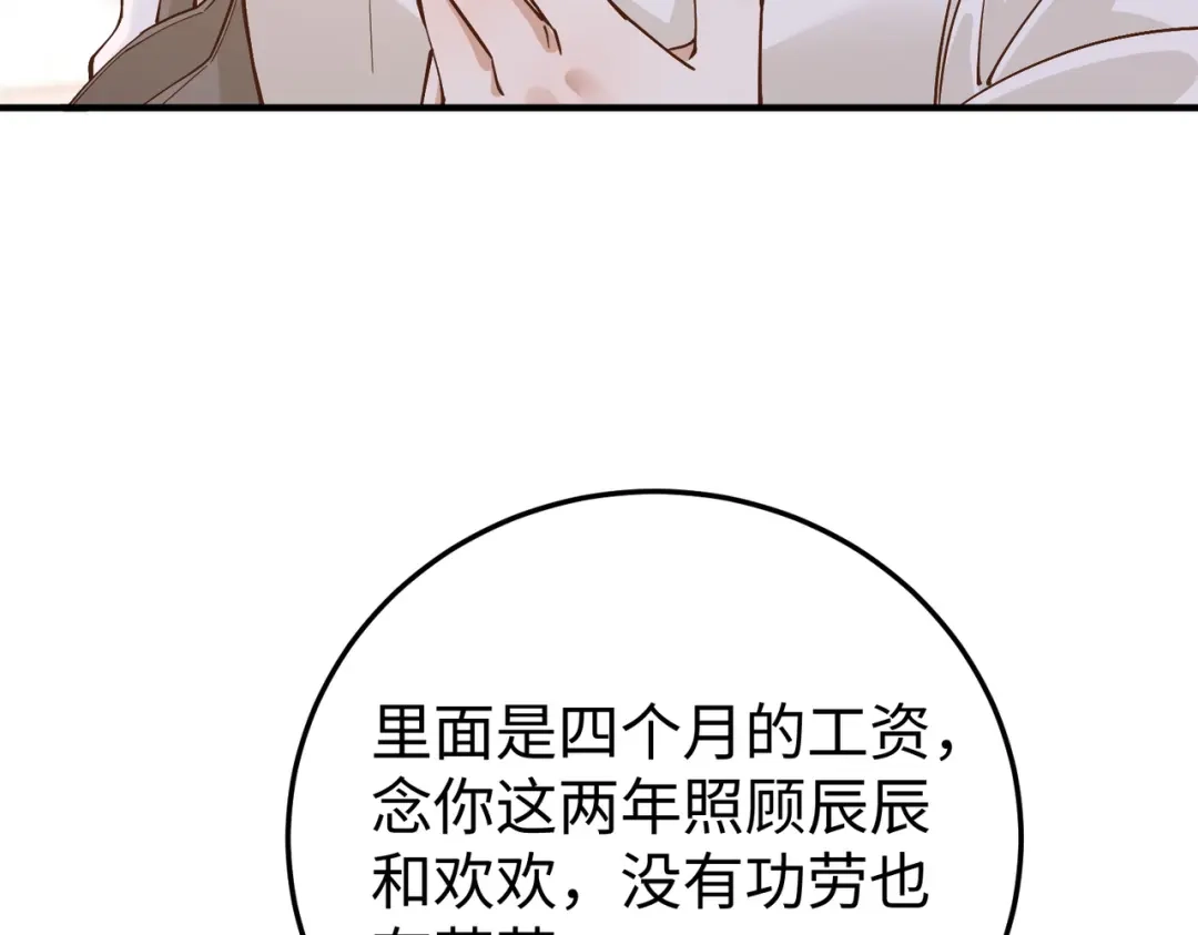 卑鄙的婚姻 034话：母女装 第16页