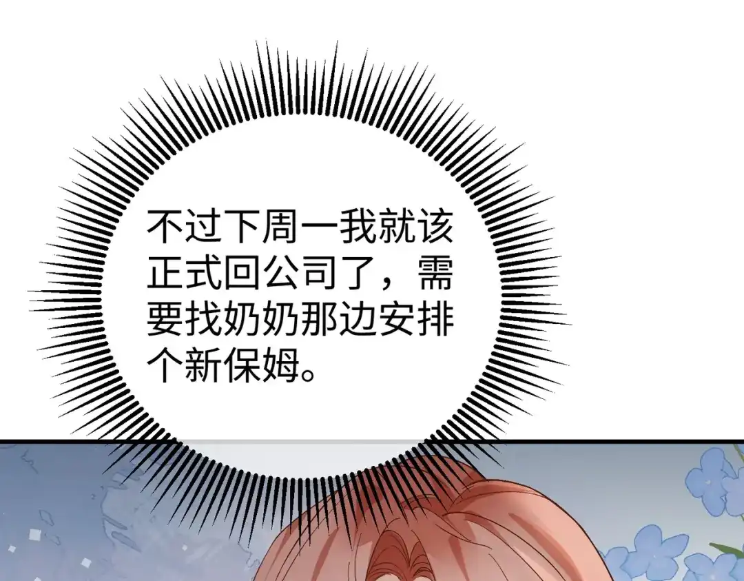 卑鄙的婚姻 034话：母女装 第23页