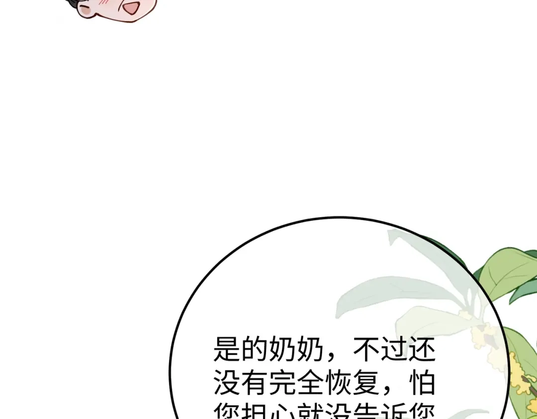 卑鄙的婚姻 034话：母女装 第29页