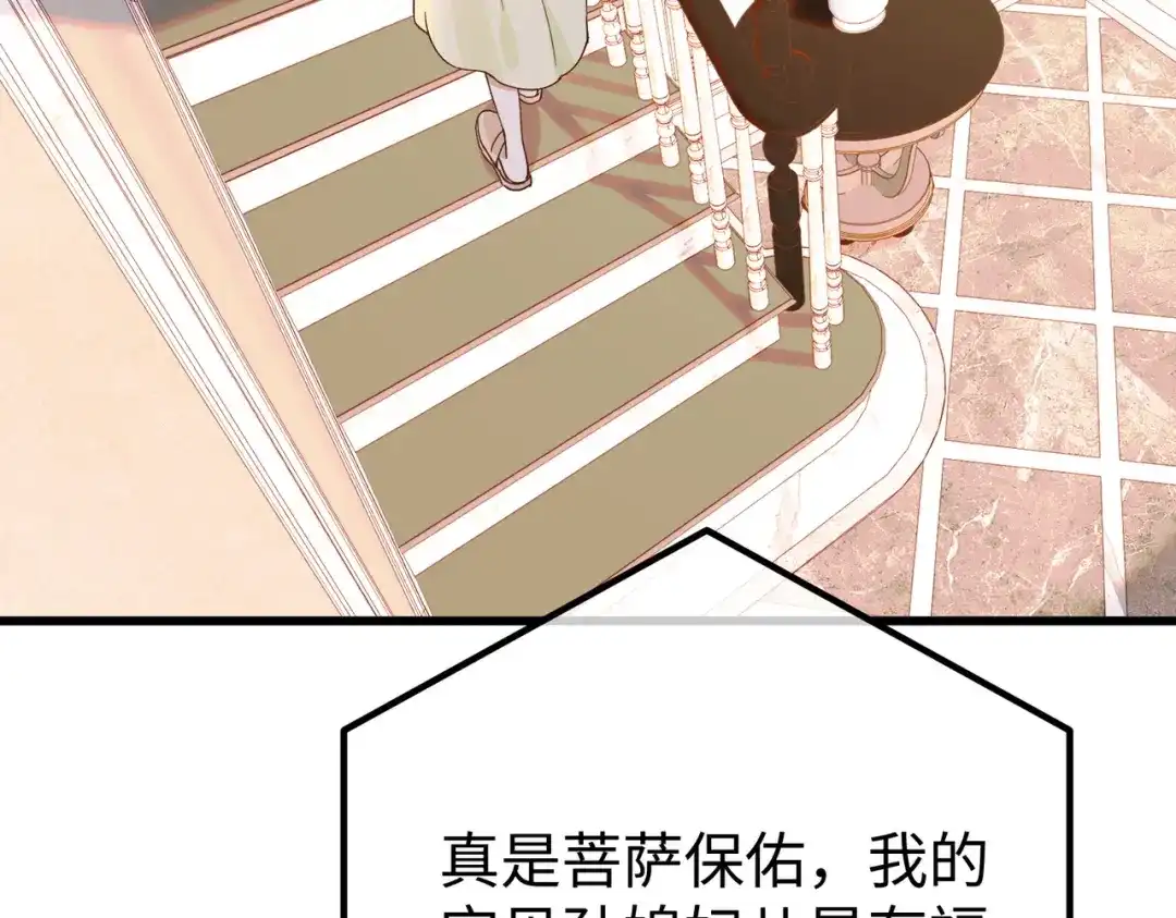 卑鄙的婚姻 034话：母女装 第31页