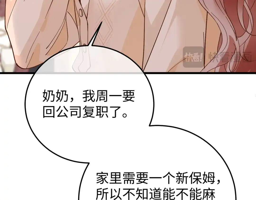卑鄙的婚姻 034话：母女装 第35页
