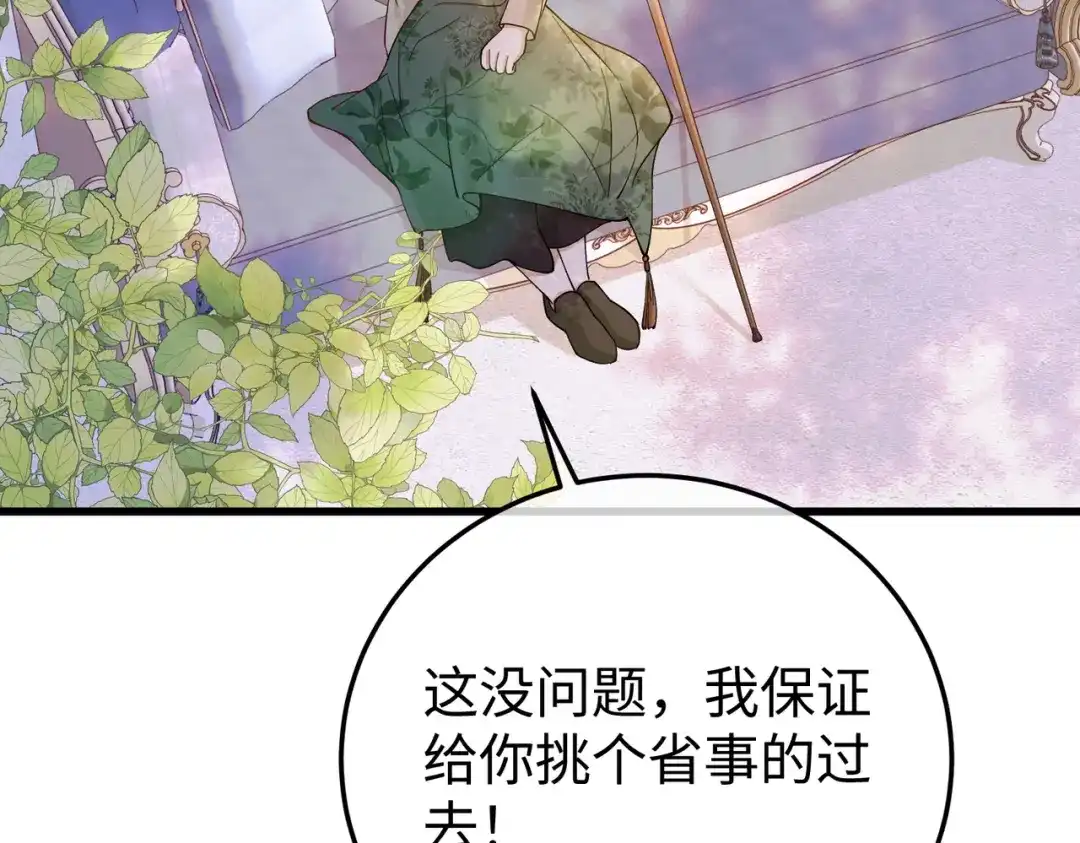 卑鄙的婚姻 034话：母女装 第38页