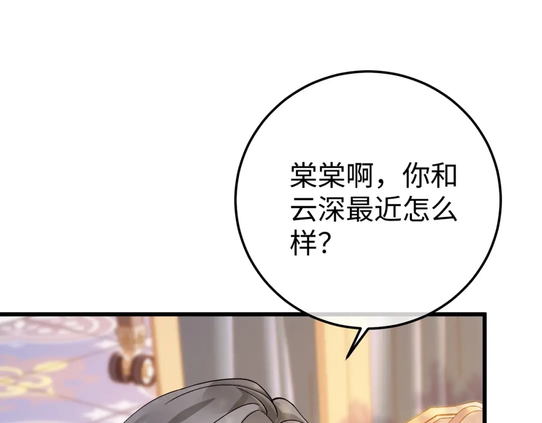 卑鄙的婚姻 034话：母女装 第40页