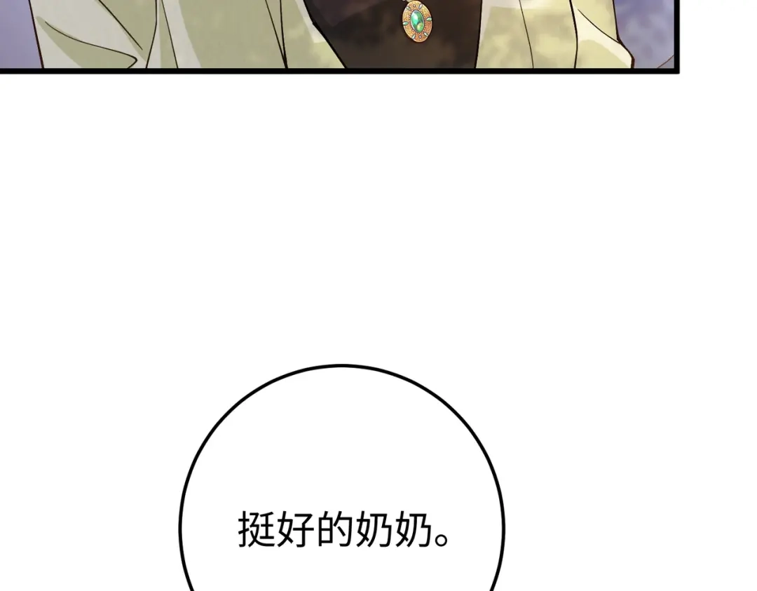 卑鄙的婚姻 034话：母女装 第42页
