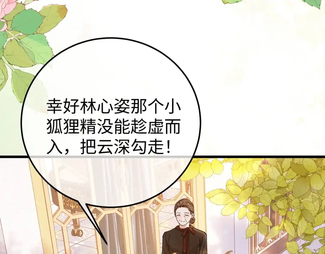 卑鄙的婚姻 034话：母女装 第47页