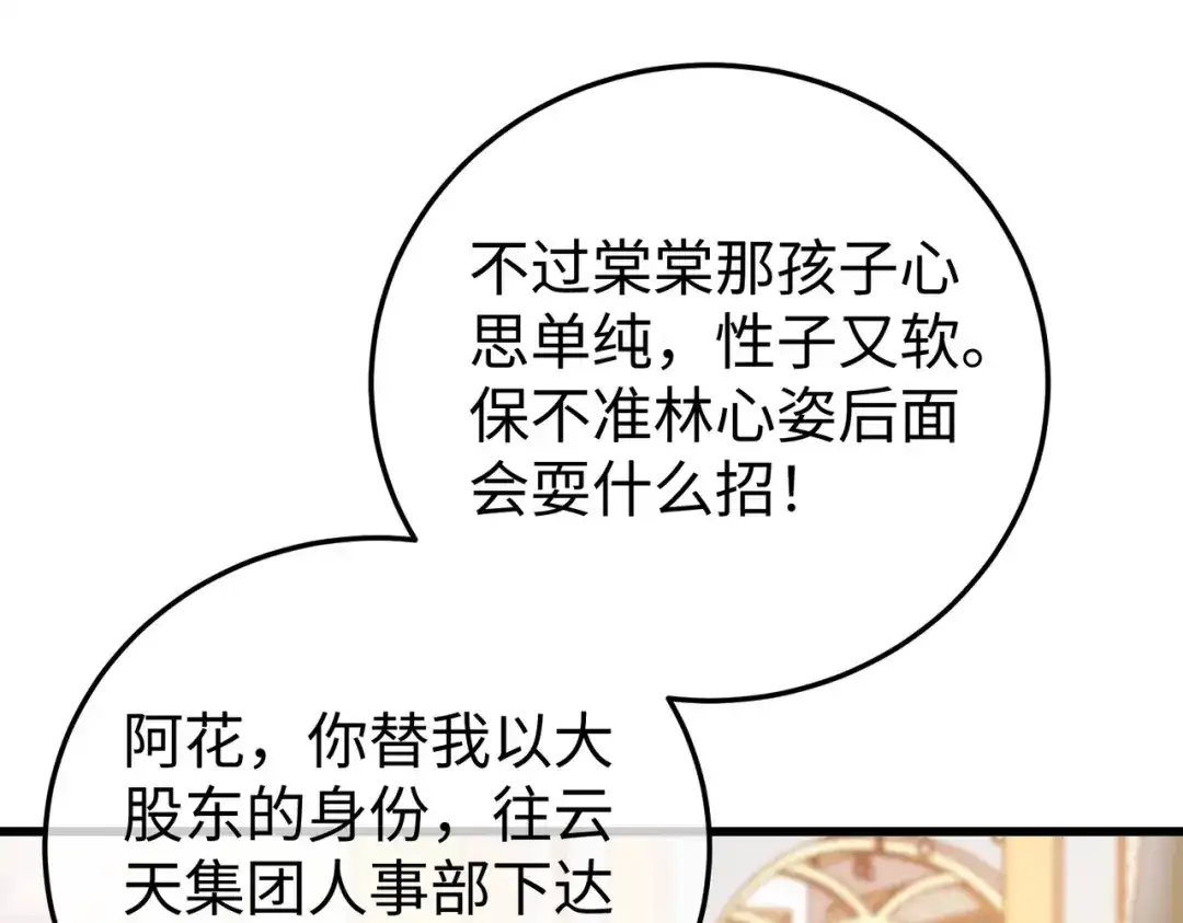 卑鄙的婚姻 034话：母女装 第49页