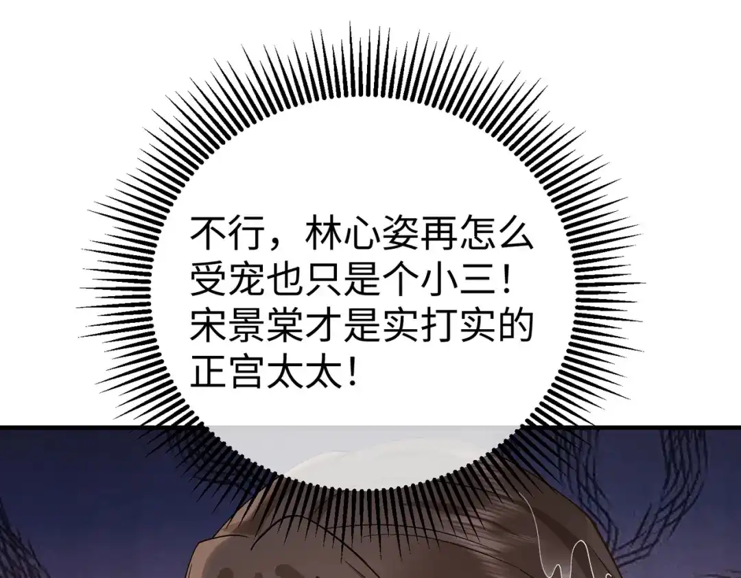 卑鄙的婚姻 034话：母女装 第5页