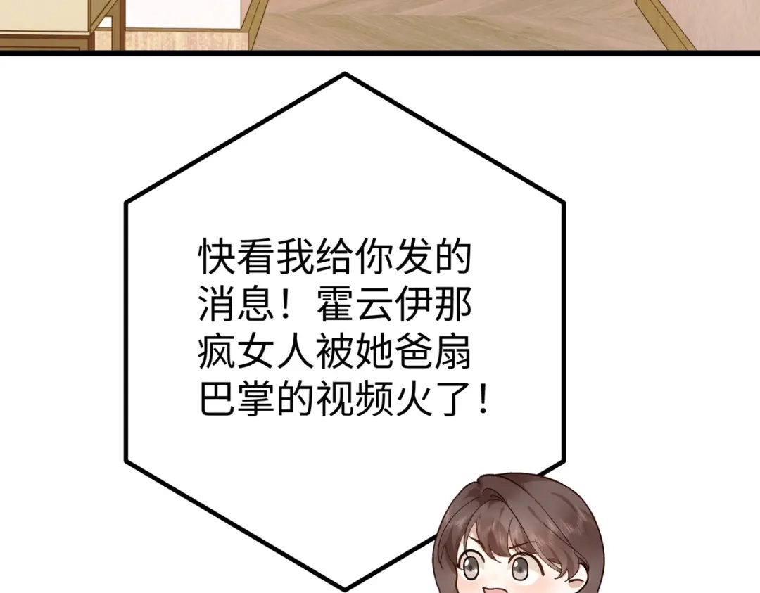 卑鄙的婚姻 034话：母女装 第55页