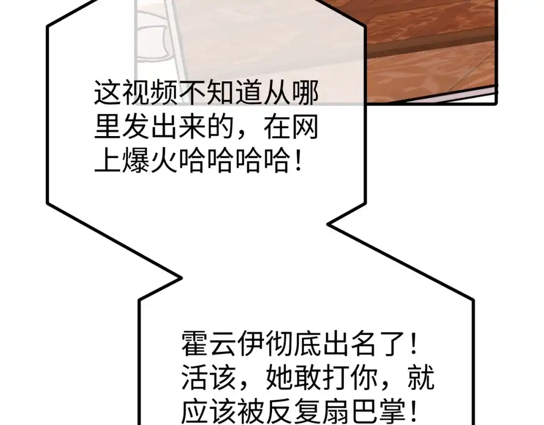 卑鄙的婚姻 034话：母女装 第60页