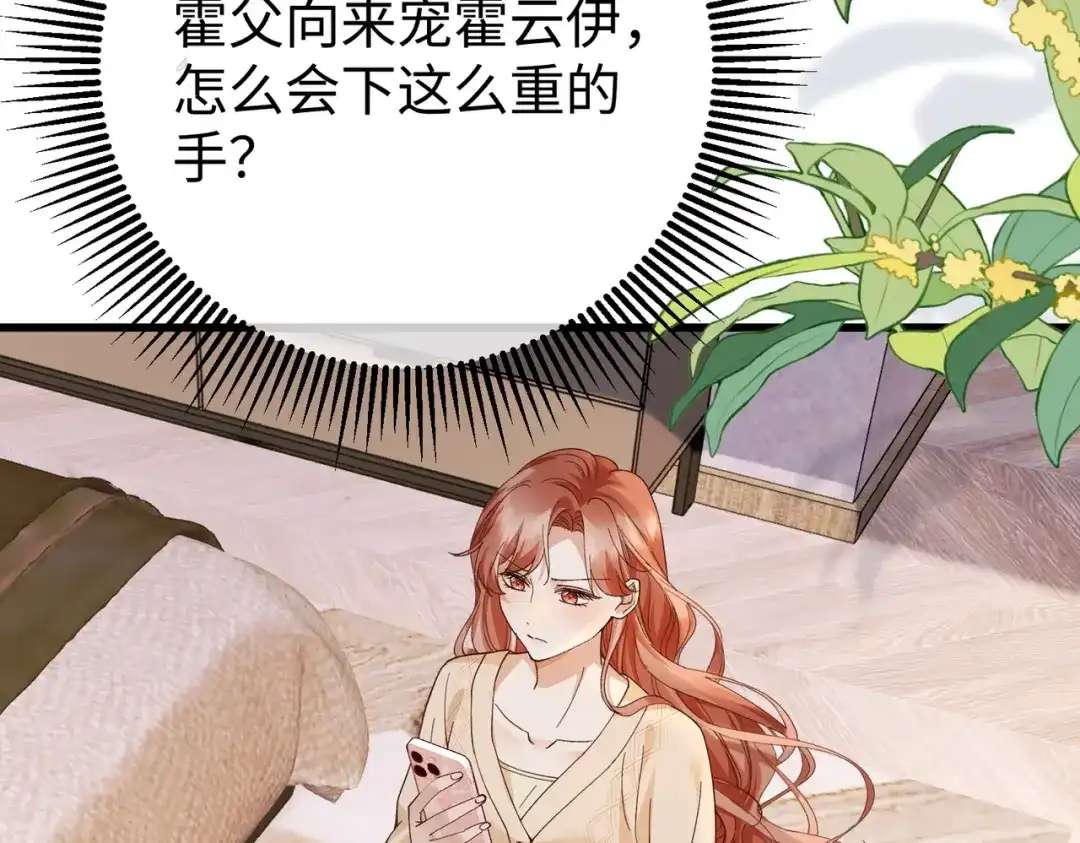 卑鄙的婚姻 034话：母女装 第62页